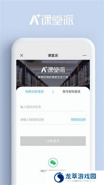 课堂派