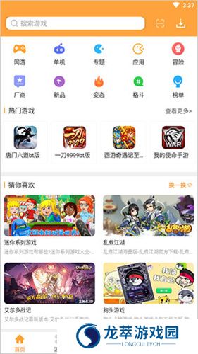7399游戏盒