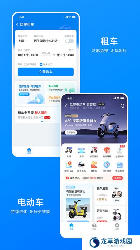 哈啰出行顺风车