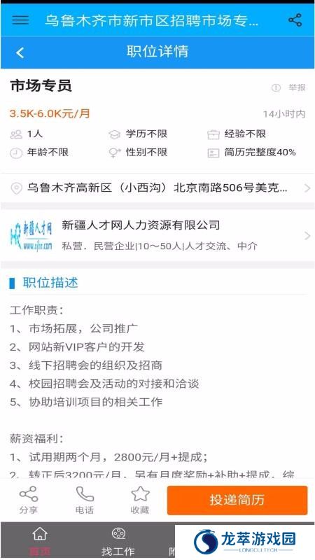 新疆人才网