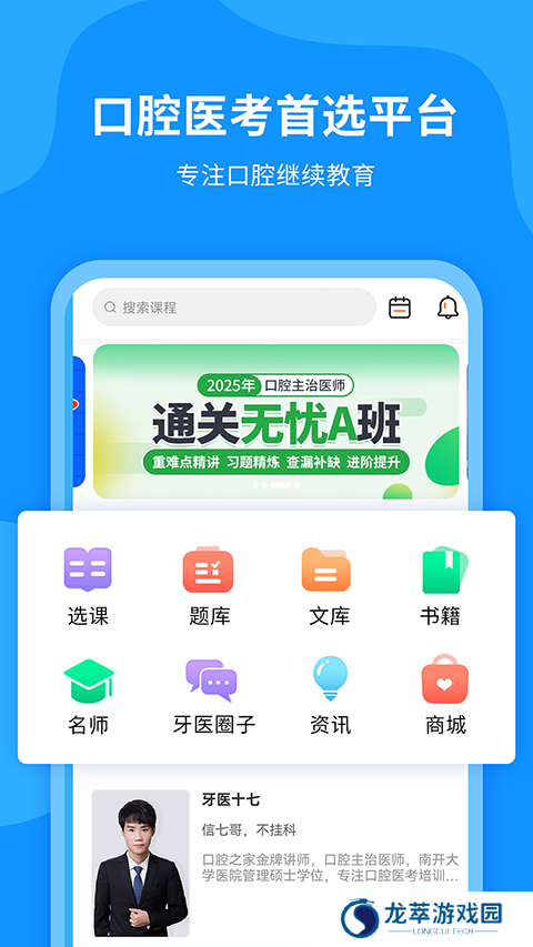 口腔之家