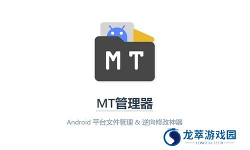 mt管理器