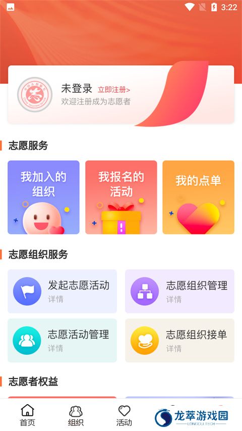 志愿山东