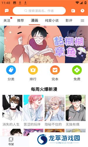 番木瓜漫画