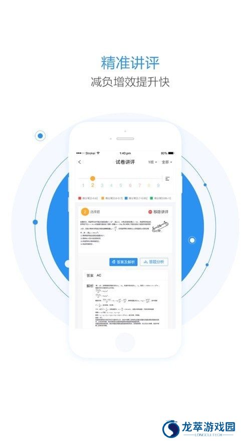 慧学星