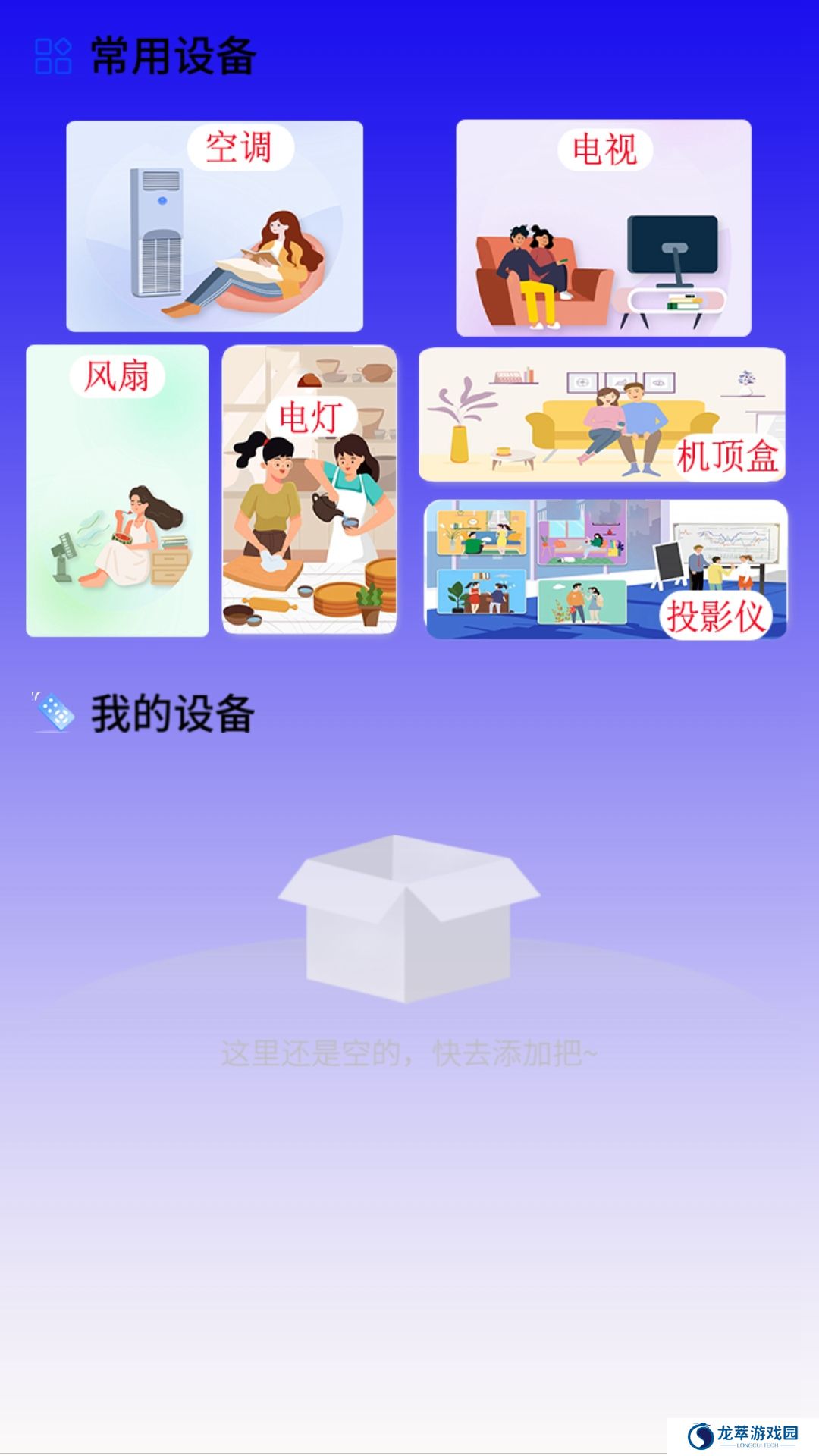 悟空空调全能遥控器