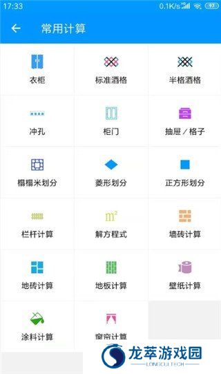 木工计算器