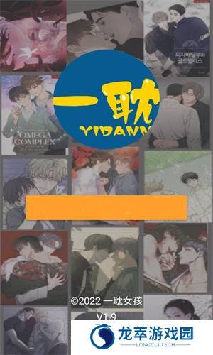 一耽正版