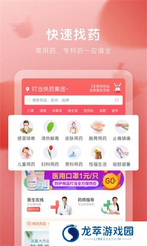叮当快药