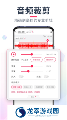 音频剪辑大师免费版