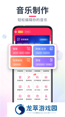 音频剪辑大师免费版