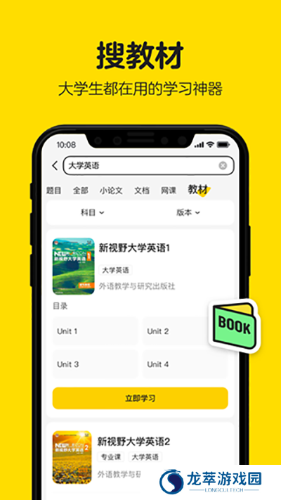 不挂科在线搜题