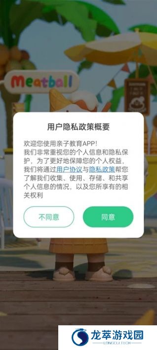 亲子教育