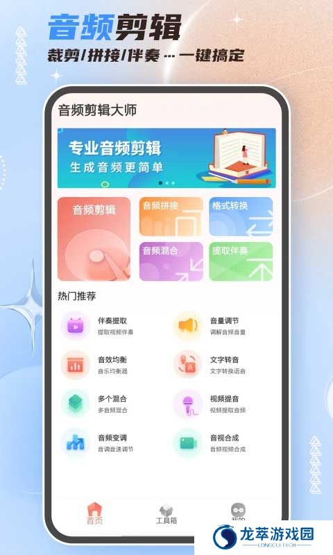 音频剪辑大师
