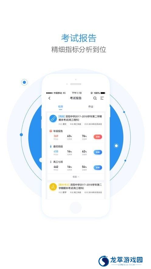 慧学星