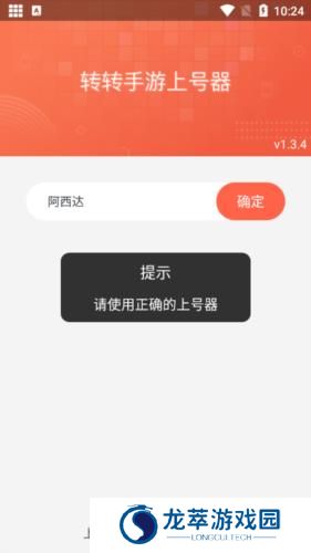 转转上号器