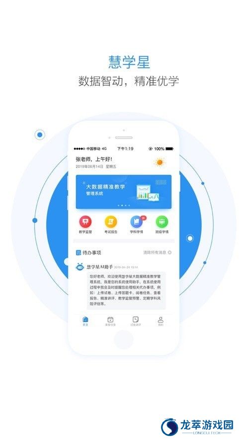 慧学星