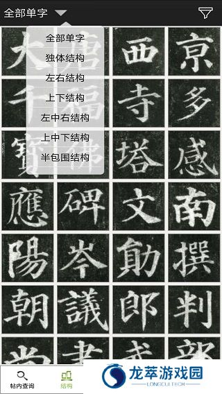 不厌书法