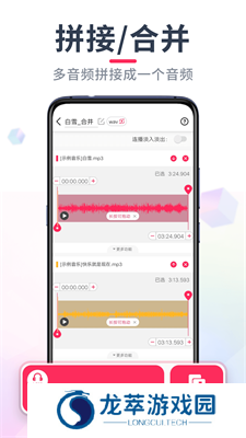 音频剪辑大师免费版