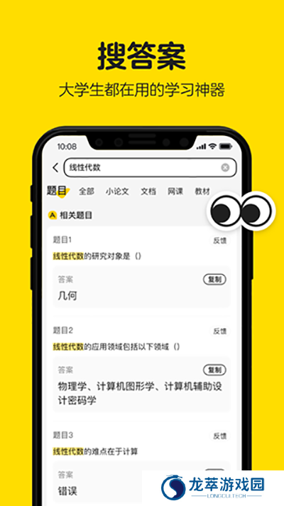 不挂科在线搜题