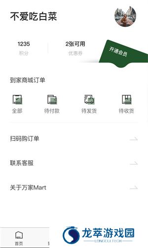 华润万家超市