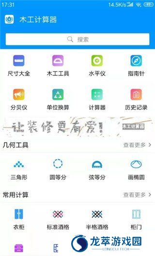 木工计算器