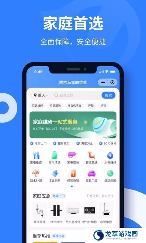 啄木鸟家庭维修
