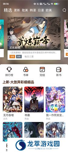 喵上漫画最新版