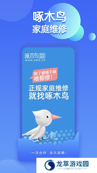 啄木鸟家庭维修