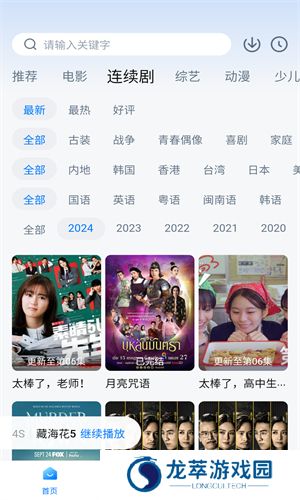 新大师兄影视app