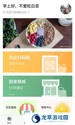 华润万家超市