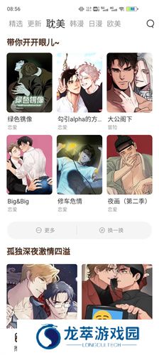 喵上漫画最新版