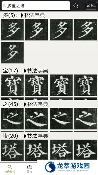 不厌书法