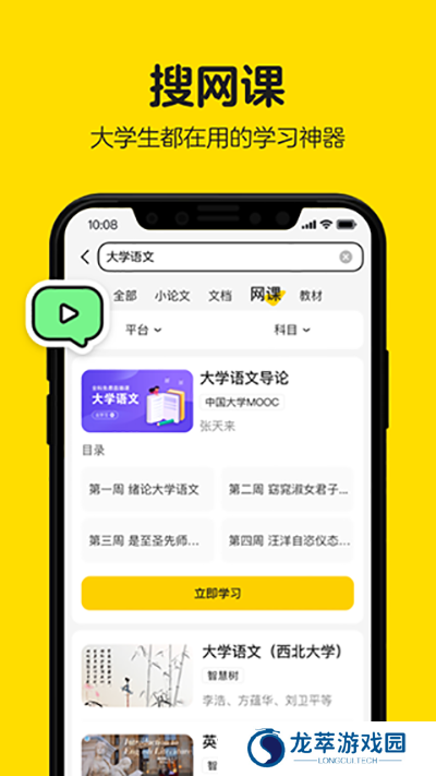 不挂科在线搜题