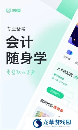 会计随身学