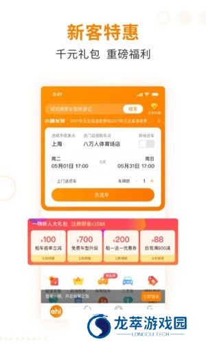 一嗨租车网