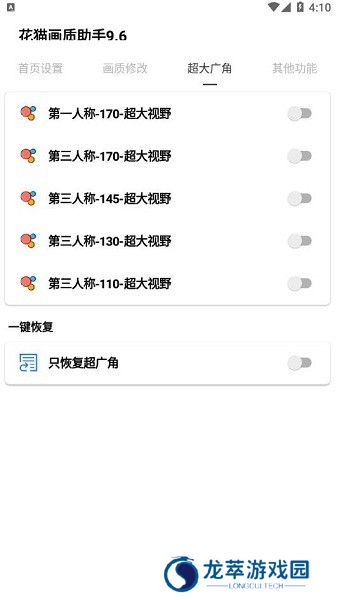 花猫画质助手