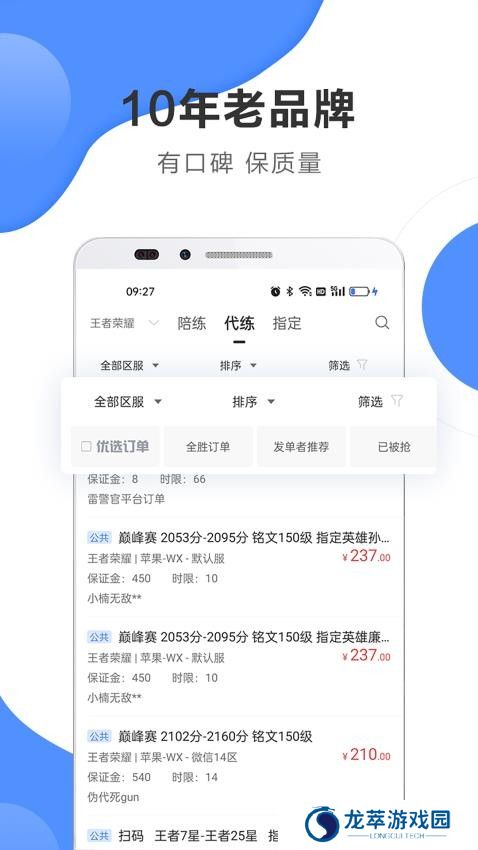 代练通