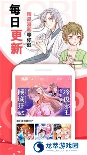 iComic安卓版