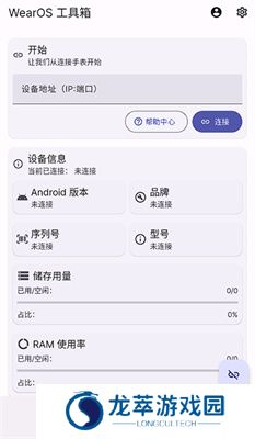 wearos工具箱手机版
