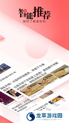 一点资讯旧版