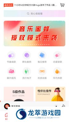 音乐蜜蜂
