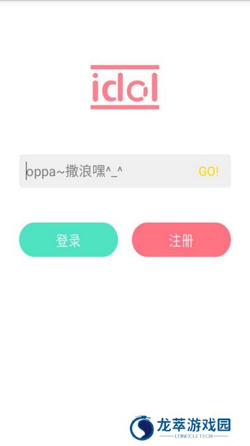 偶像便利店