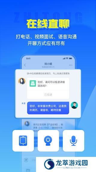智通人才网