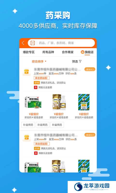 药师帮