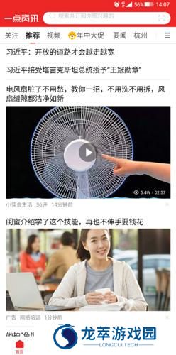 一点资讯旧版