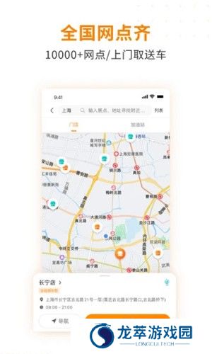 一嗨租车网