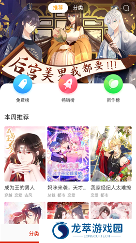 iComic安卓版