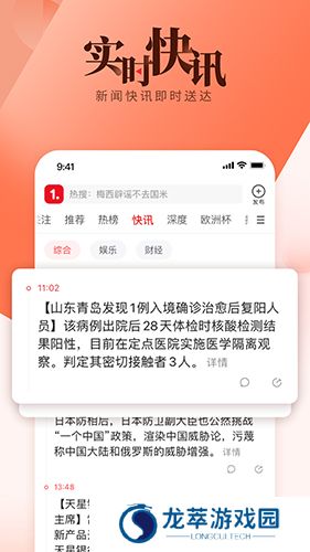 一点资讯旧版