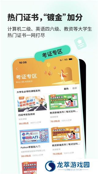 智慧树网